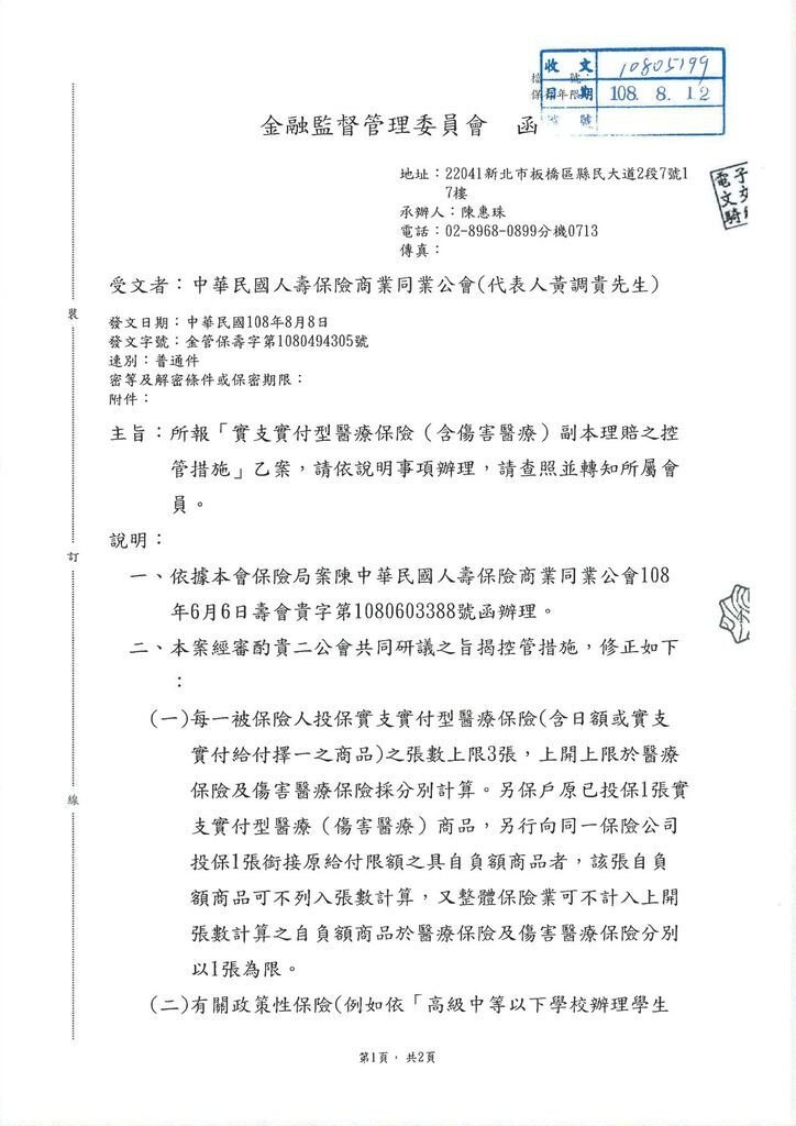 完整公文-1