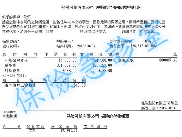 Ｔ公司第一次住院理賠明細.jpg