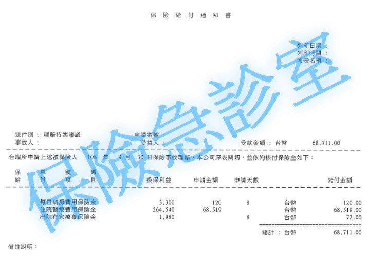 Ｆ公司第二次住院理賠明細.jpg