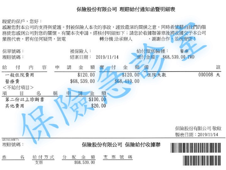 Ｔ公司第二次住院理賠明細.jpg