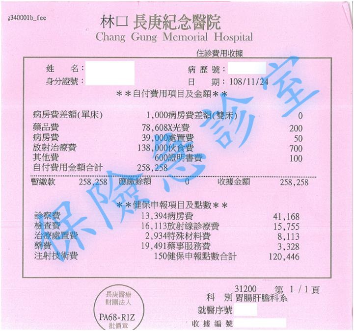 第三次住院收據.jpg