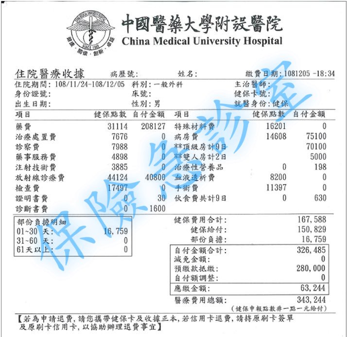 第四次住院收據.jpg