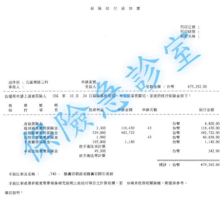 Ｆ公司第三、四次住院理賠明細.jpg