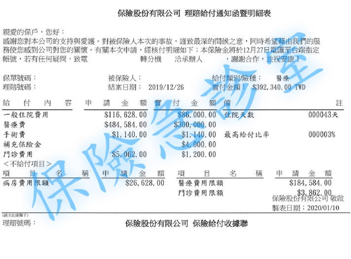 Ｔ公司第三、四次住院理賠明細.jpg