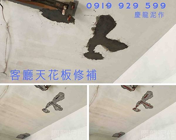 客廳天花板修補.jpg