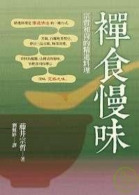 禪食慢味.jpg