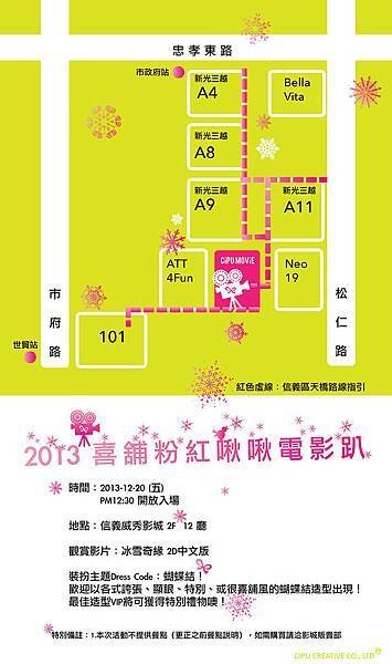 20132013喜舖粉紅啾啾電影趴