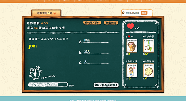 English Coffee 公益豆的英語小學堂2.png