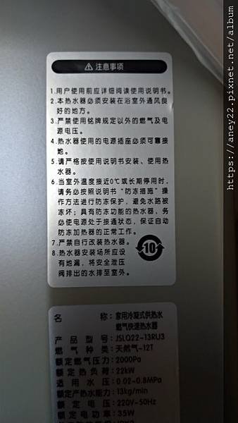 20221210 開箱 1111 淘寶 一級能效 燃氣熱水器