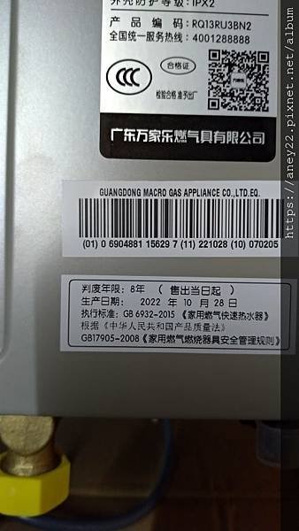 20221210 開箱 1111 淘寶 一級能效 燃氣熱水器