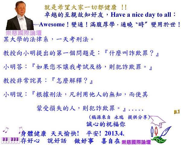 Awesome！變通！滿腹厚學，通曉〝時〞變用於世！    p.1