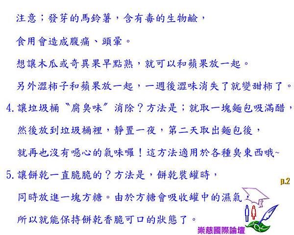 求新知‧溫舊學；讓自己的生活斑爛‧璀璨‧亮麗！     p.2