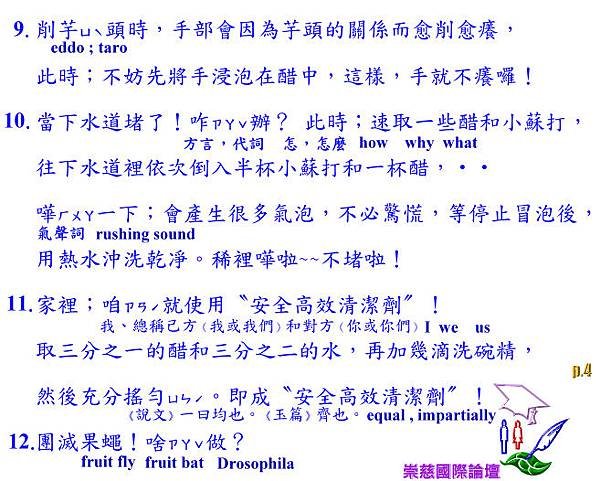 求新知‧溫舊學；讓自己的生活斑爛‧璀璨‧亮麗！     p.4