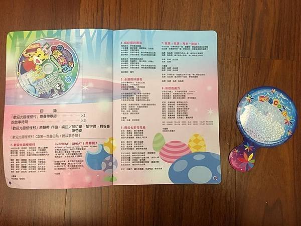 巧虎怪怪村_2.jpg