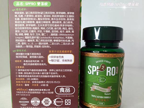 開箱  最近很多人在討論的【SPI2RO雙藻錠】吃起來感覺如