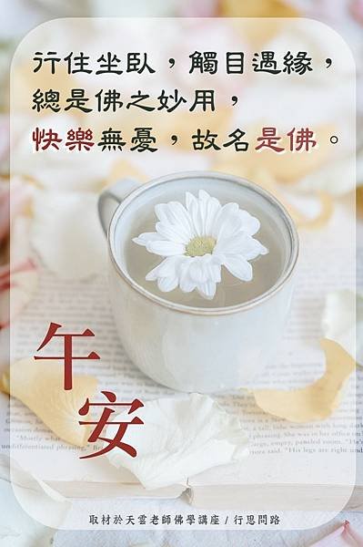 行住坐臥午安--.jpg