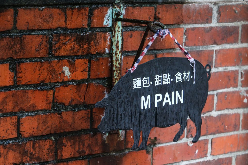 M PAIN Boulangerie &amp; Pâtisserie  (5).JPG