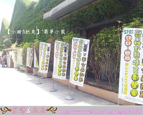 台北市華山文化創意產業園區【昆蟲展】01