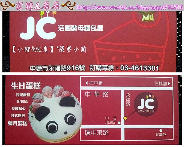 JC活菌酵母麵包屋．麵包店【中壢市．永福路】01