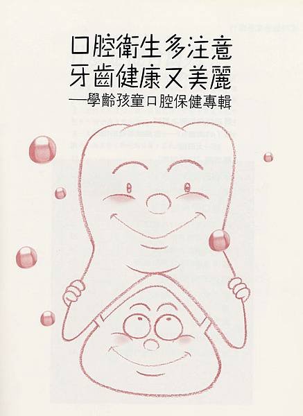 國民健康署口腔保健宣導
