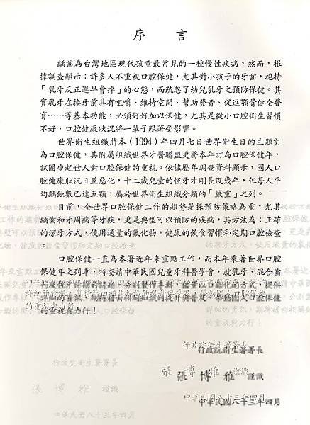 國民健康署口腔保健宣導