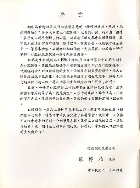 國民健康署口腔保健宣導