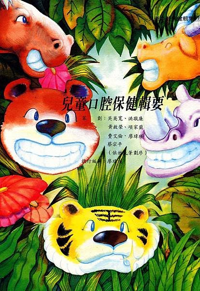 國民健康署口腔保健宣導