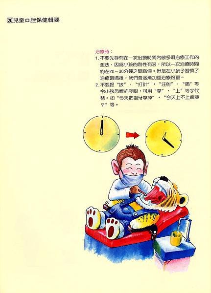 國民健康署口腔保健宣導