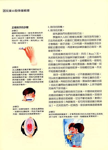 國民健康署口腔保健宣導