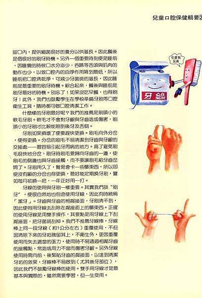國民健康署口腔保健宣導