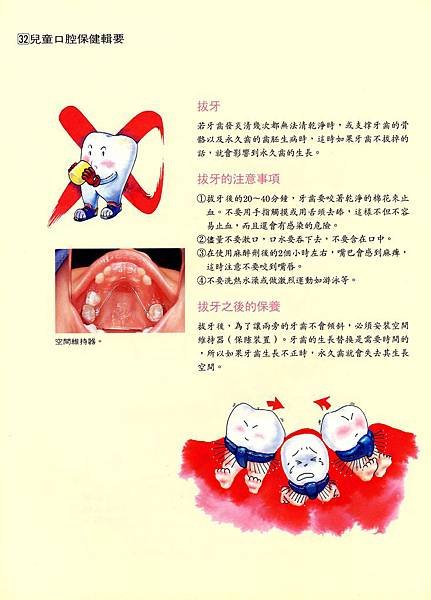 國民健康署口腔保健宣導