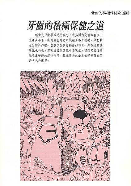 國民健康署口腔保健宣導