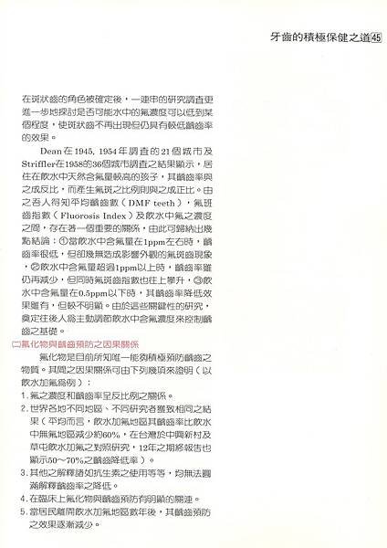 國民健康署口腔保健宣導