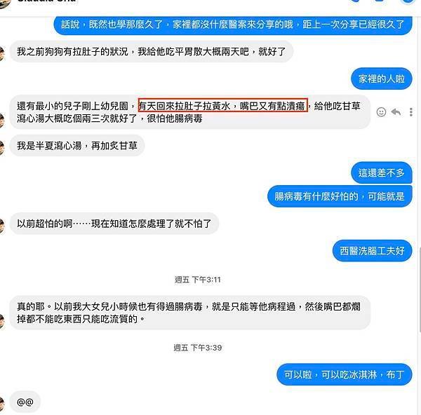 腸病毒篇~中醫論治