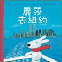 麗莎去紐約