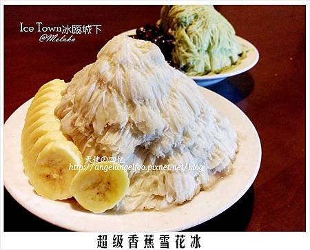 超级香蕉雪花冰