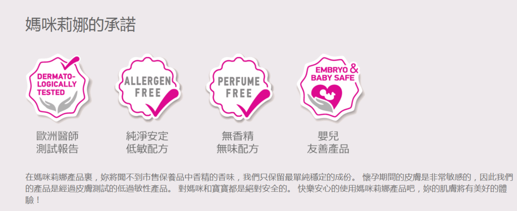 FireShot Capture 68 - 關於媽咪莉娜 - 媽咪莉娜 懷孕媽咪肌膚保養 - http___maternea-cosmetics.com_tc_about_.png