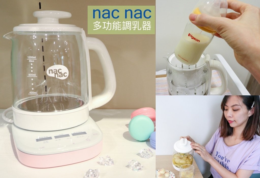 nacnac 多功能調乳器.jpg