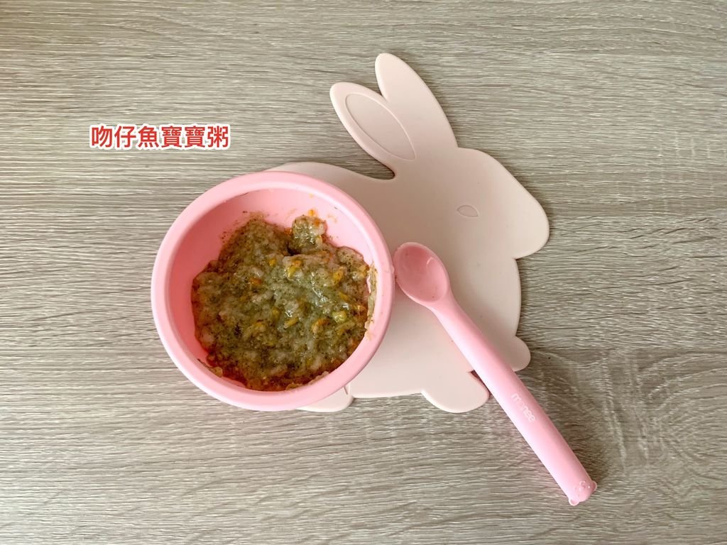 IMG_5133 吻仔魚寶寶粥.jpg