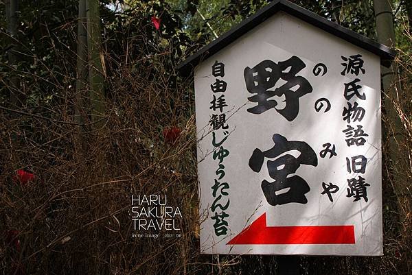 野宮神社