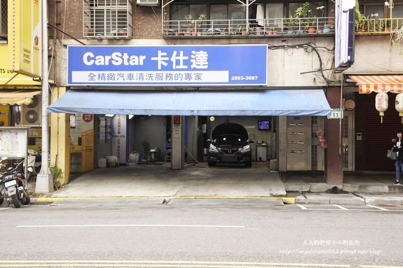 CarStar卡士達汽車美容2