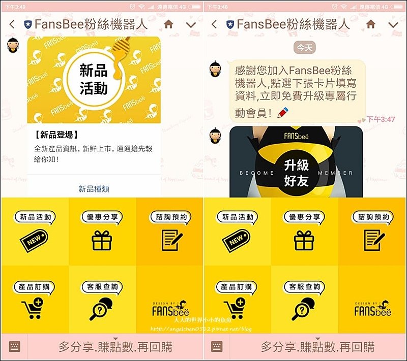 FansBee 粉絲機器人3