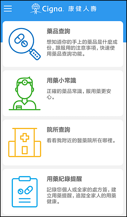 醫藥小學堂APP3