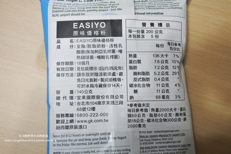 紐西蘭原裝進口 EasiYo優格機+天然優格粉1