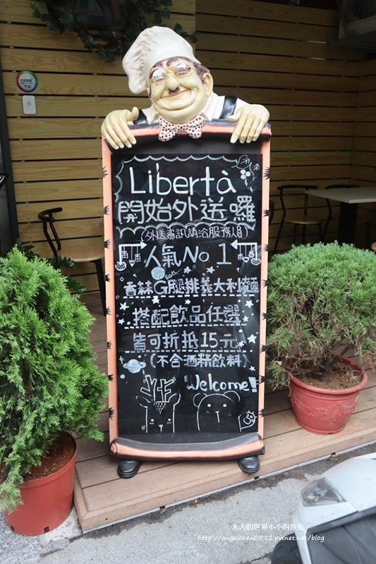 師大義大利麵   Liberta自由義式廚房6