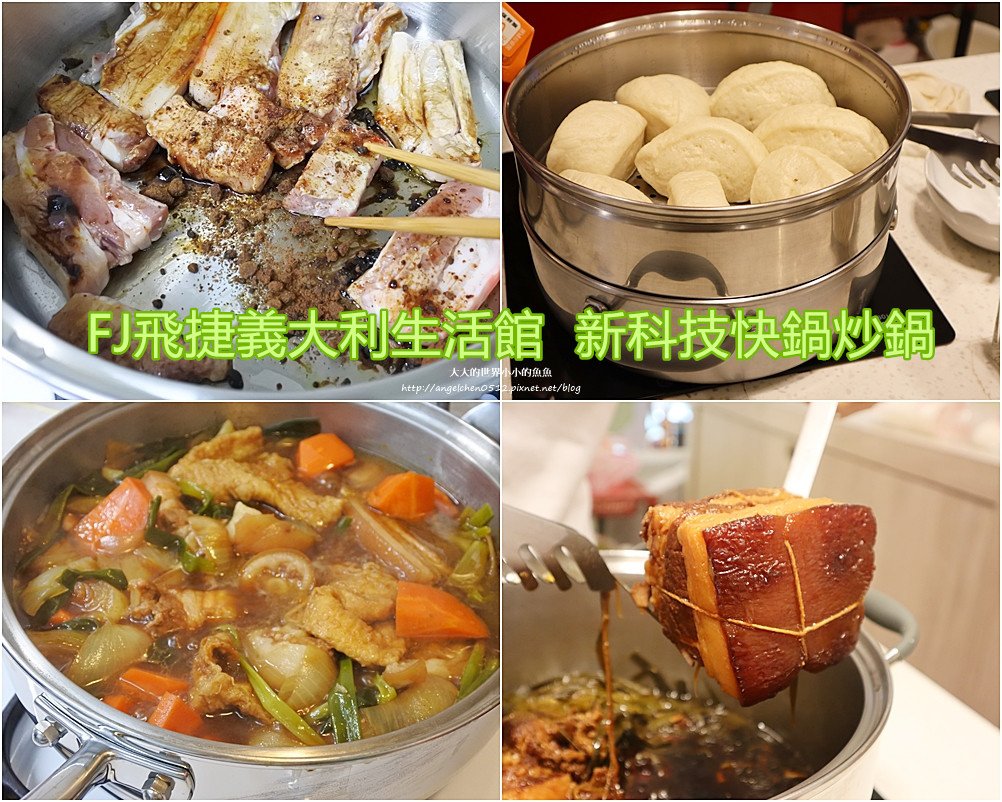 FJ飛捷義大利生活館  新科技快鍋炒鍋