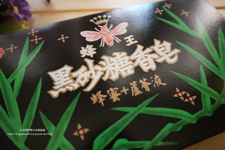 蜂王黑砂糖香皂3