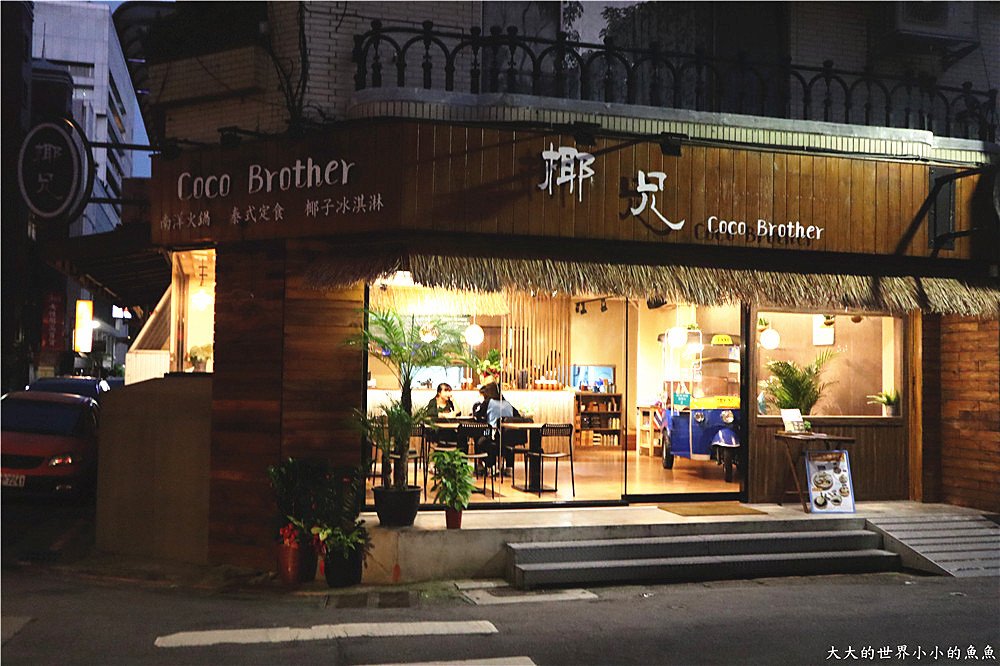 Coco Brother 椰兄05