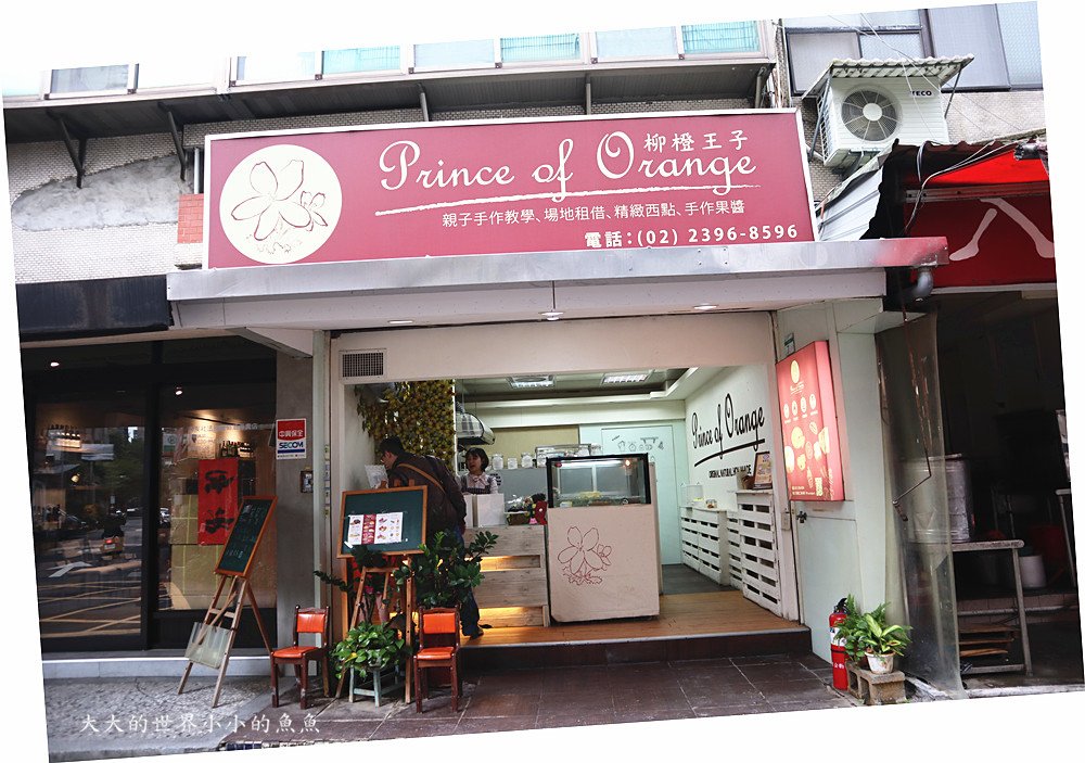 柳橙王子 Prince of Orange 手做甜點&amp;餅乾4