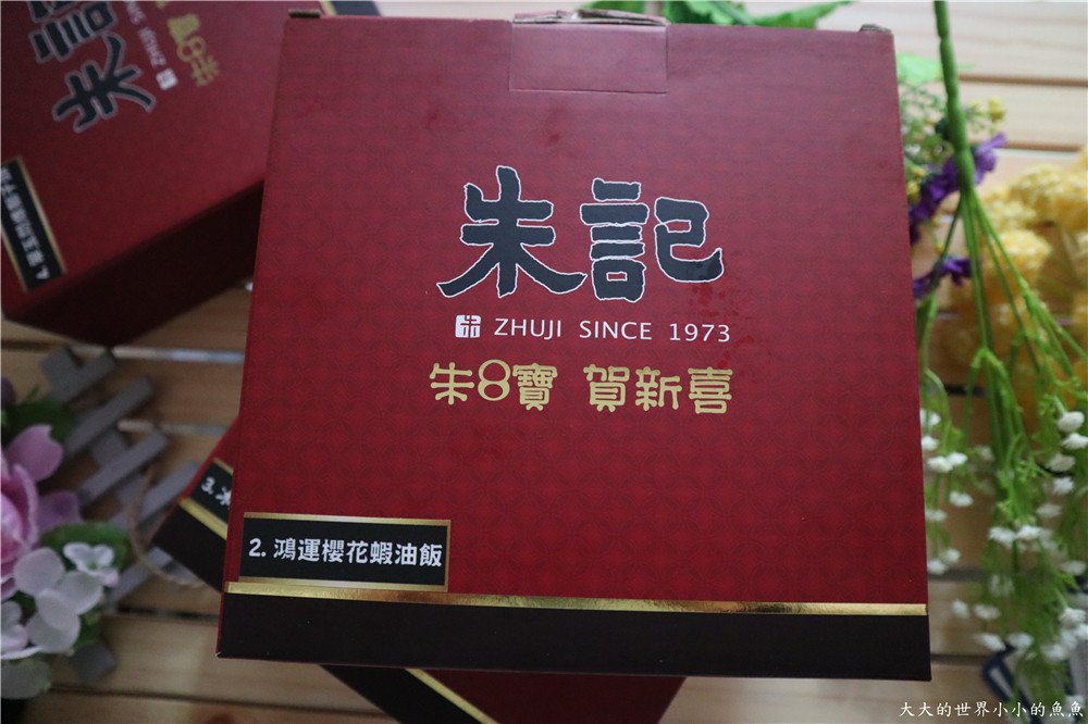 朱記餡餅粥 賀新喜2019年菜—家有喜事年菜四件組147